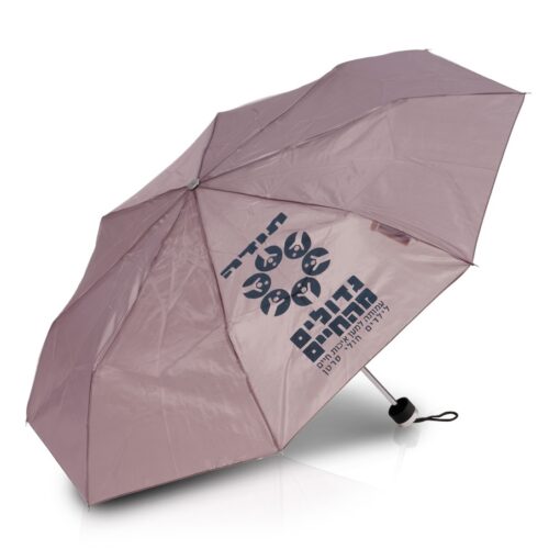 מטרייה מתקפלת ממותגת | מטריות | מטריות ממותגות | הדפסה על מטריות | מטריות לפרסום
