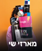 מארזי שי